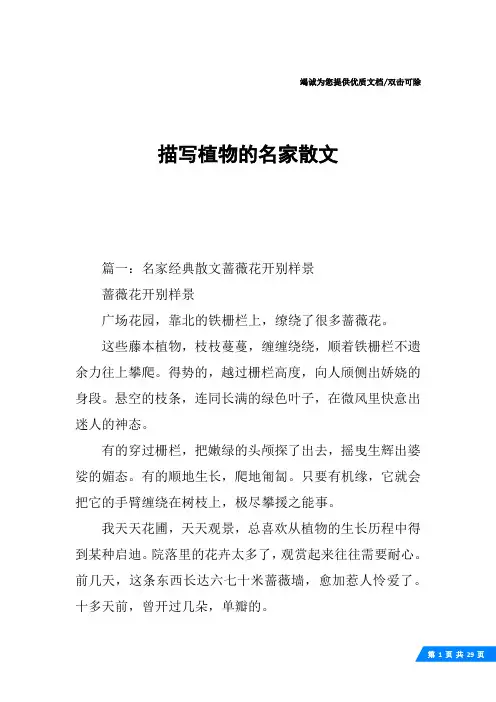 描写植物的名家散文