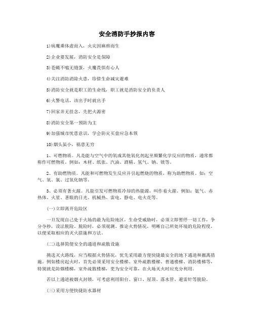 安全消防手抄报内容
