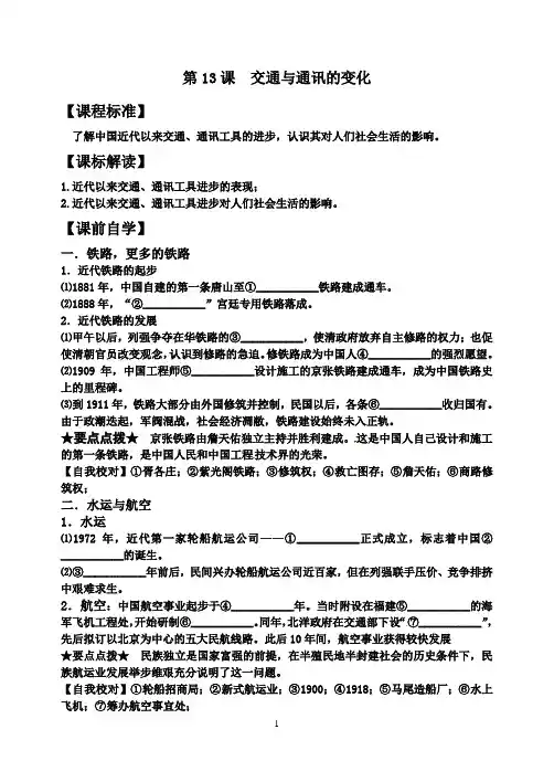 第13课  交通与通讯的变化
