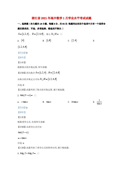 浙江省年高中数学1月学业水平考试试题