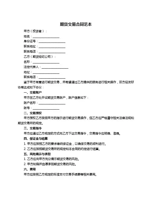 期货交易合同范本