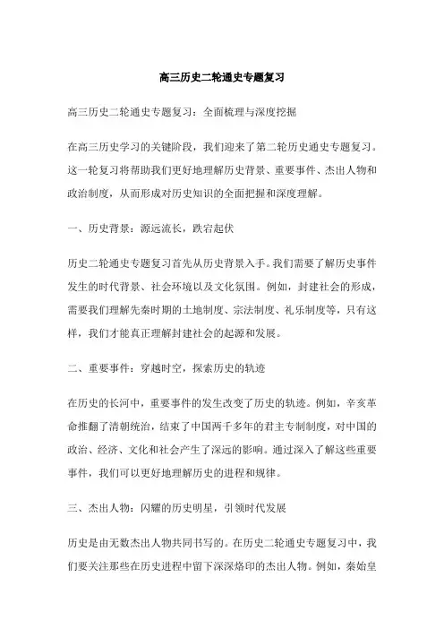 高三历史二轮通史专题复习