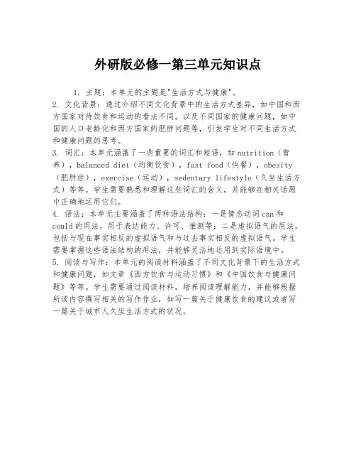 外研版必修一第三单元知识点