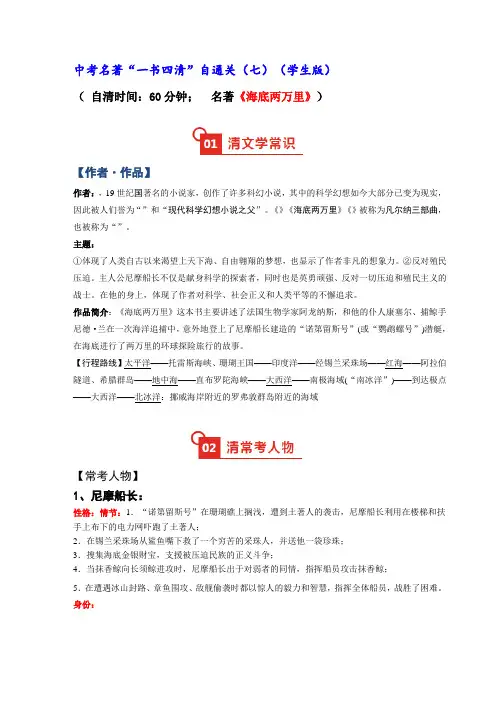名著阅读《海底两万里》阅读通关题(含答案)