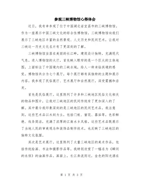参观三峡博物馆心得体会