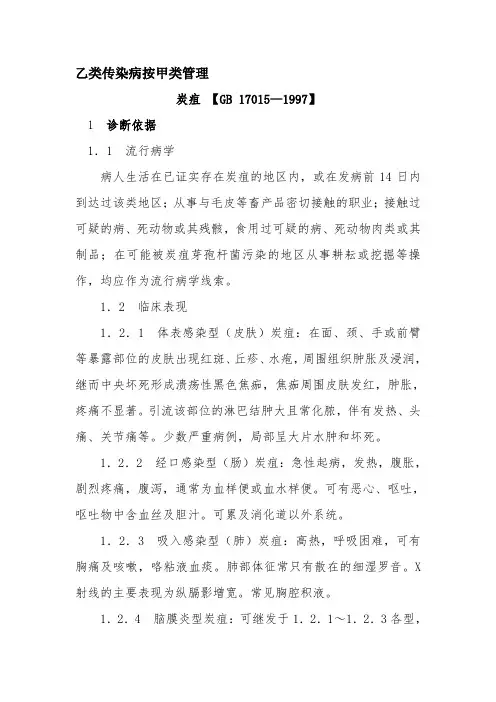 炭疽诊断标准