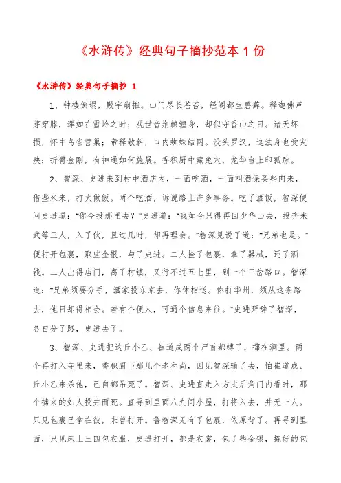《水浒传》经典句子摘抄范本1份