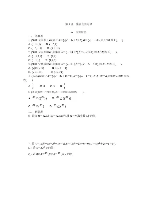 高三数学南方凤凰台高2021届高2018级高三一轮数学提高版完整版学案第一章