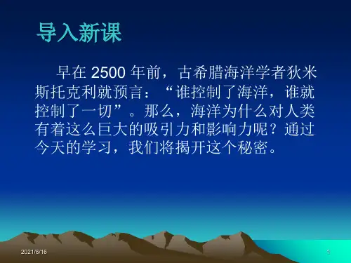 海洋与生命课件