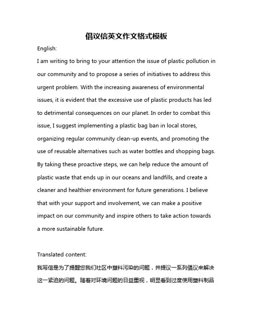 倡议信英文作文格式模板