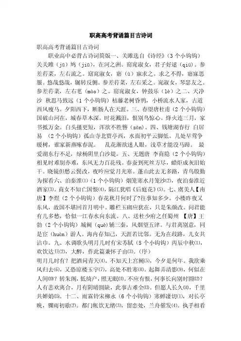 职高高考背诵篇目古诗词