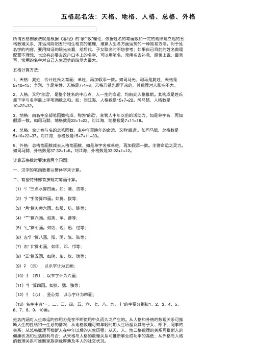 五格起名法：天格、地格、人格、总格、外格