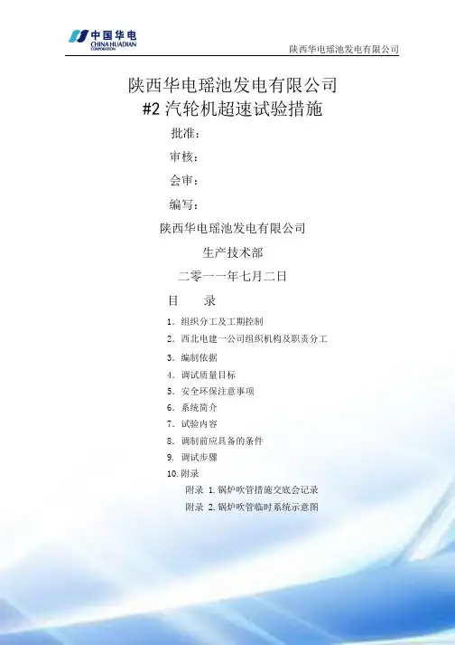 锅炉吹管措施