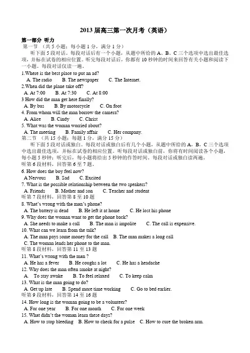 2013届高三第一次月考(英语)试卷 及答案