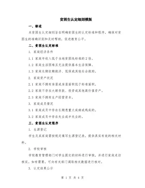 贫困生认定细则模版