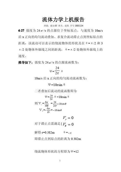 流体力学上机实验报告