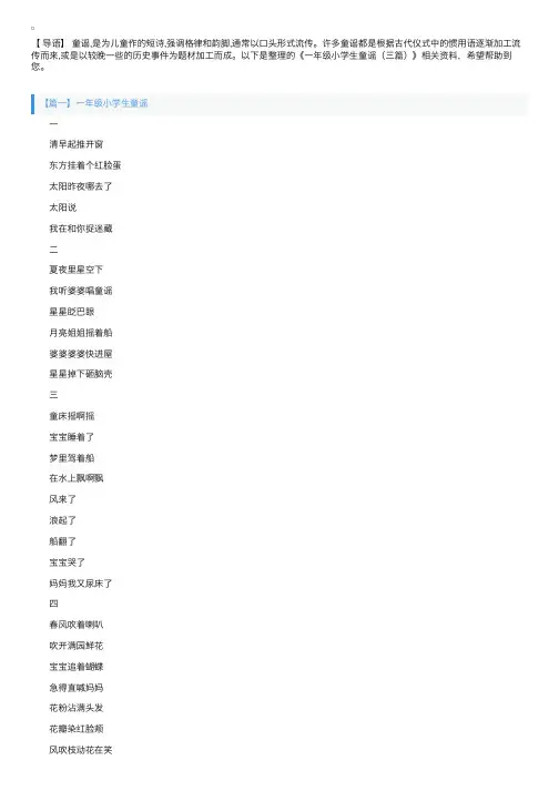 一年级小学生童谣（三篇）