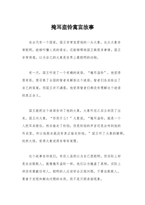掩耳盗铃寓言故事