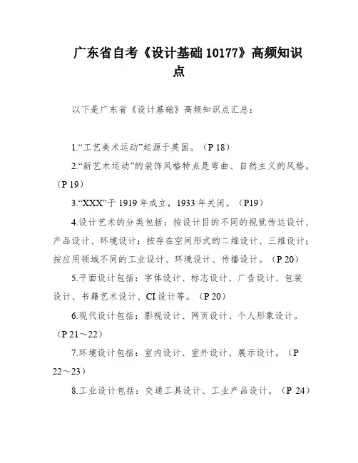广东省自考《设计基础10177》高频知识点