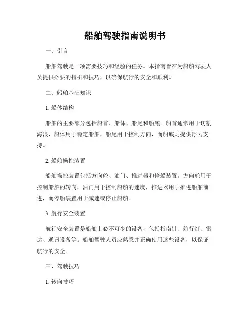 船舶驾驶指南说明书