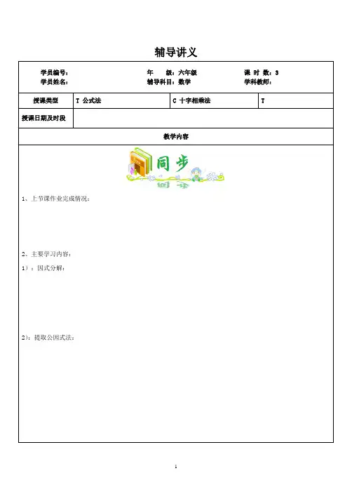 8、公式法、十字相乘法