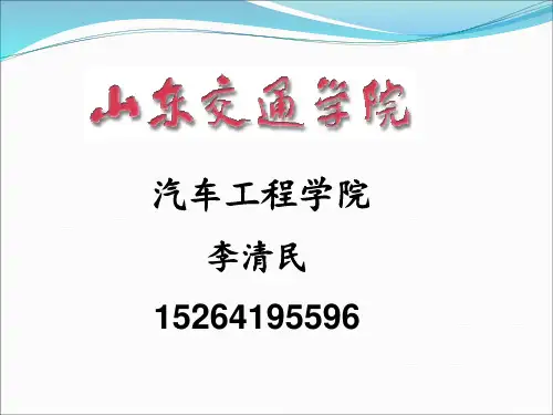 第一章 轿车车身结构ppt课件