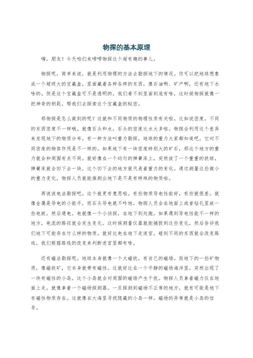 物探的基本原理