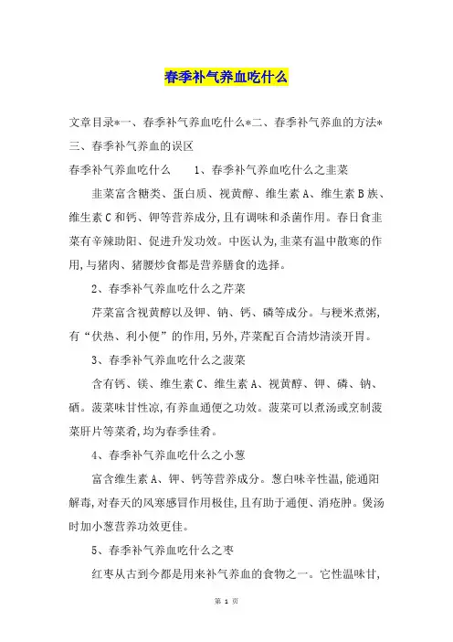 春季补气养血吃什么