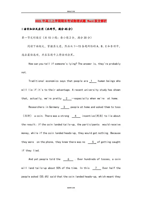 2021年高三上学期期末考试物理试题 Word版含解析