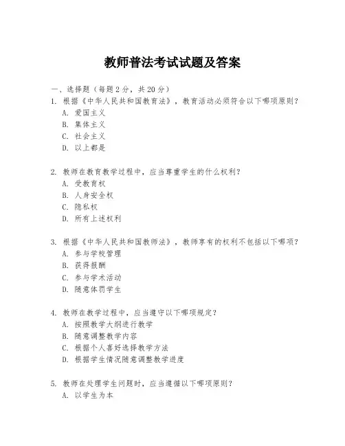 教师普法考试试题及答案