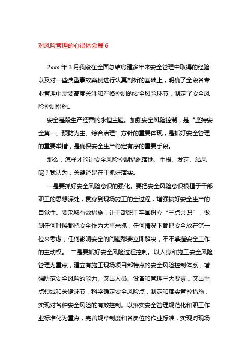 对风险管理的心得体会篇6