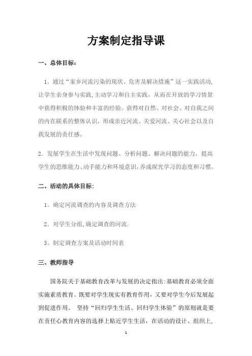 2.方案制定指导课