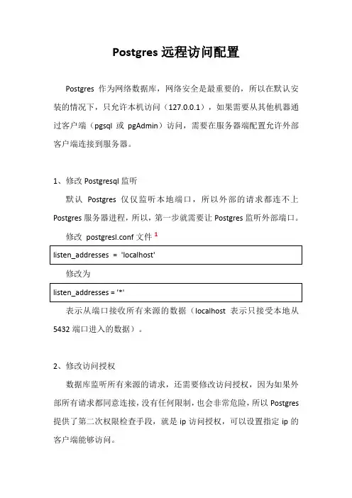 Postgres远程访问配置