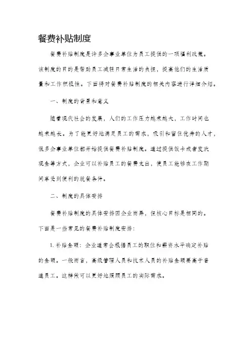 餐费补贴制度