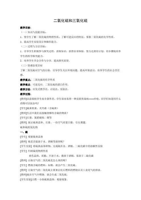 二氧化硫和三氧化硫教案