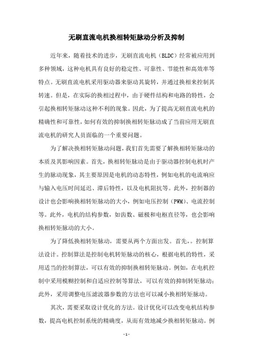 无刷直流电机换相转矩脉动分析及抑制