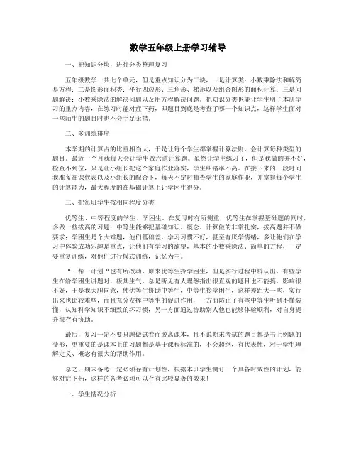 数学五年级上册学习辅导