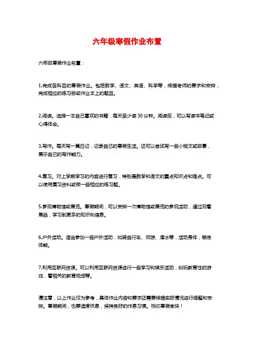六年级寒假作业布置