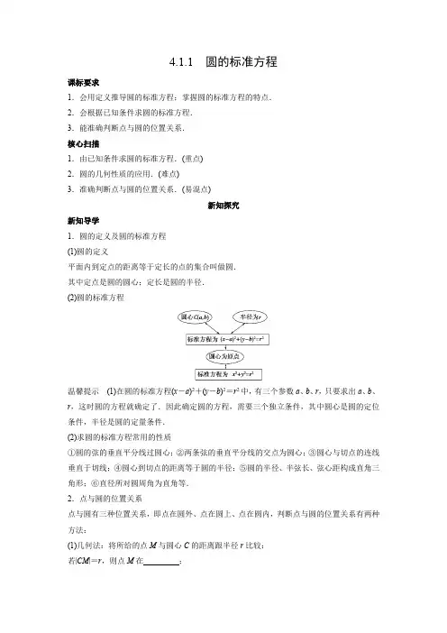 学案3：4.1.1  圆的标准方程