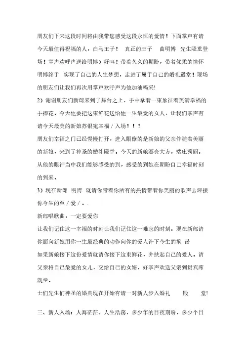 【VIP专享】马志宇婚礼主持词