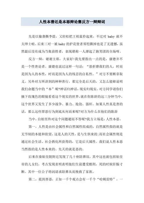 人性本善还是本恶辩论赛反方一辩辩词