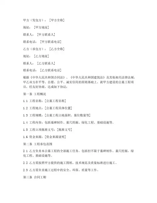 公墓工程承包合同协议书