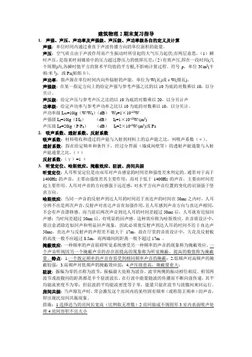 建筑物理2期末复习指导