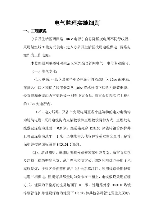 电气监理实施细则(综合管网)
