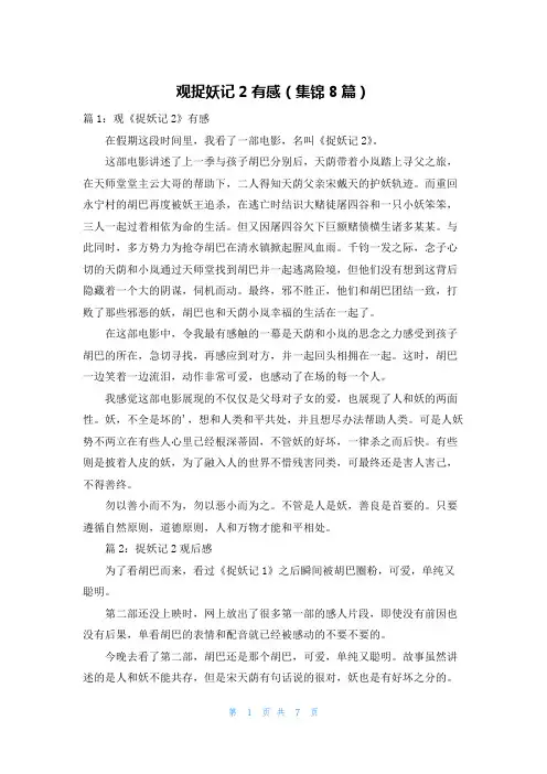 观捉妖记2有感(集锦8篇)