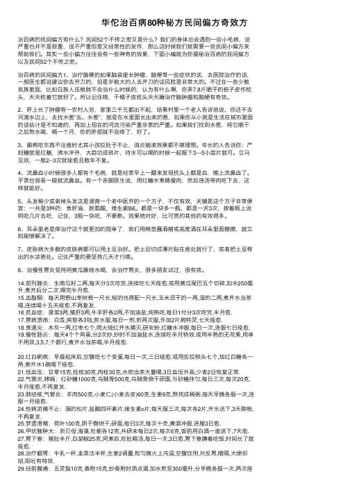 华佗治百病80种秘方民间偏方奇效方