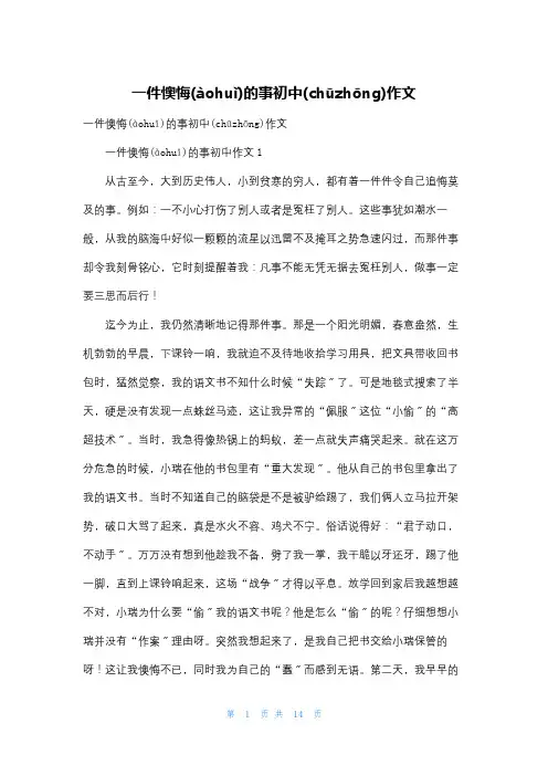 一件后悔的事初中作文