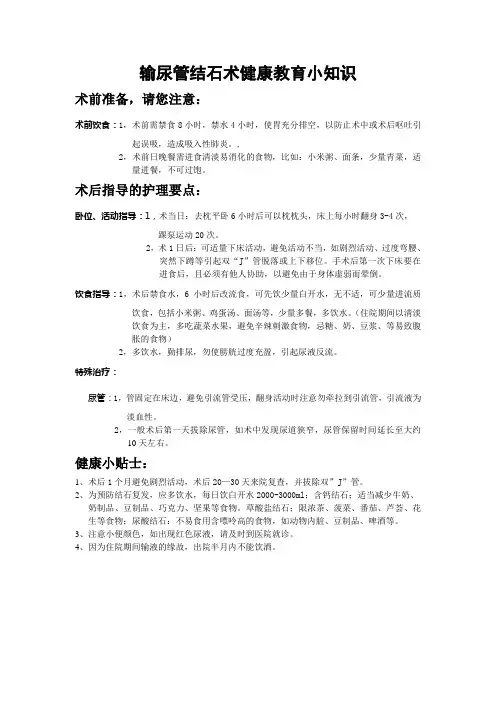 输尿管结石术健康教育