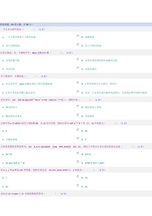 郑州大学c语言考试上机真题 (1)