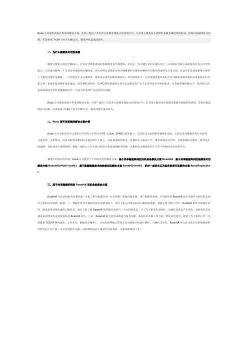 roseHA方案